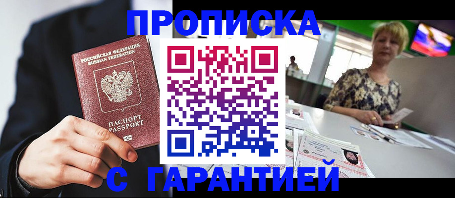 временная регистрация гарантия в Боготоле